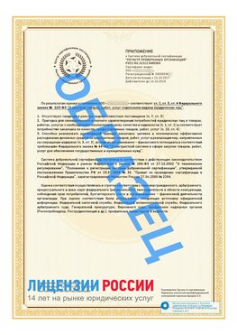 Образец сертификата РПО (Регистр проверенных организаций) Страница 2 Талнах Сертификат РПО